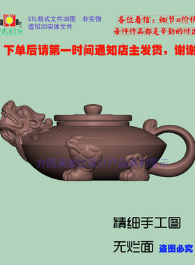 龙生九子6壶3D虚拟STL模型木精雕圆雕三维图stl手把件机加工文件