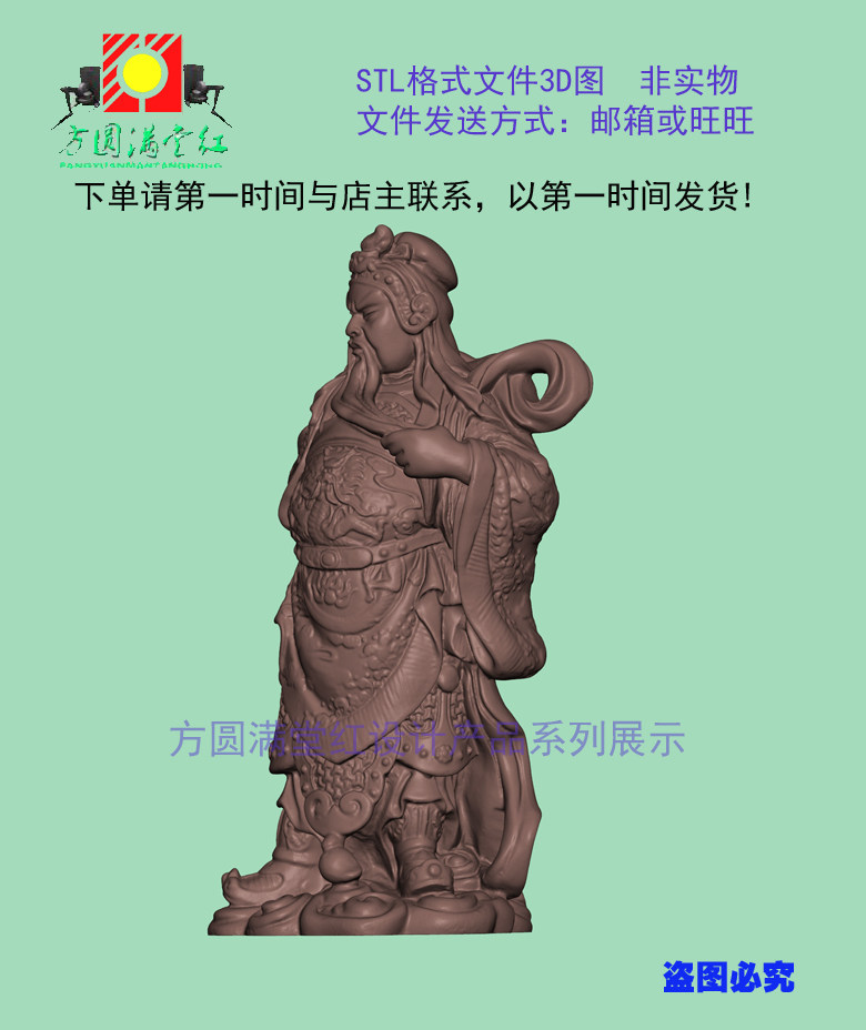 关羽财神3D虚拟STL模型木精雕圆雕三维图stl手把件加工文件图片