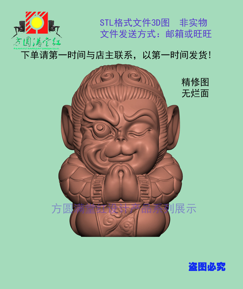 一念之间孙悟空猴子3d打印stl雕刻机核雕木雕精雕圆雕虚拟文件