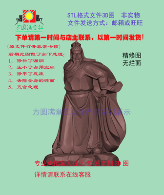 关公单刀赴会虚拟STL模型木精雕圆雕三维图stl把件加工文件非实物