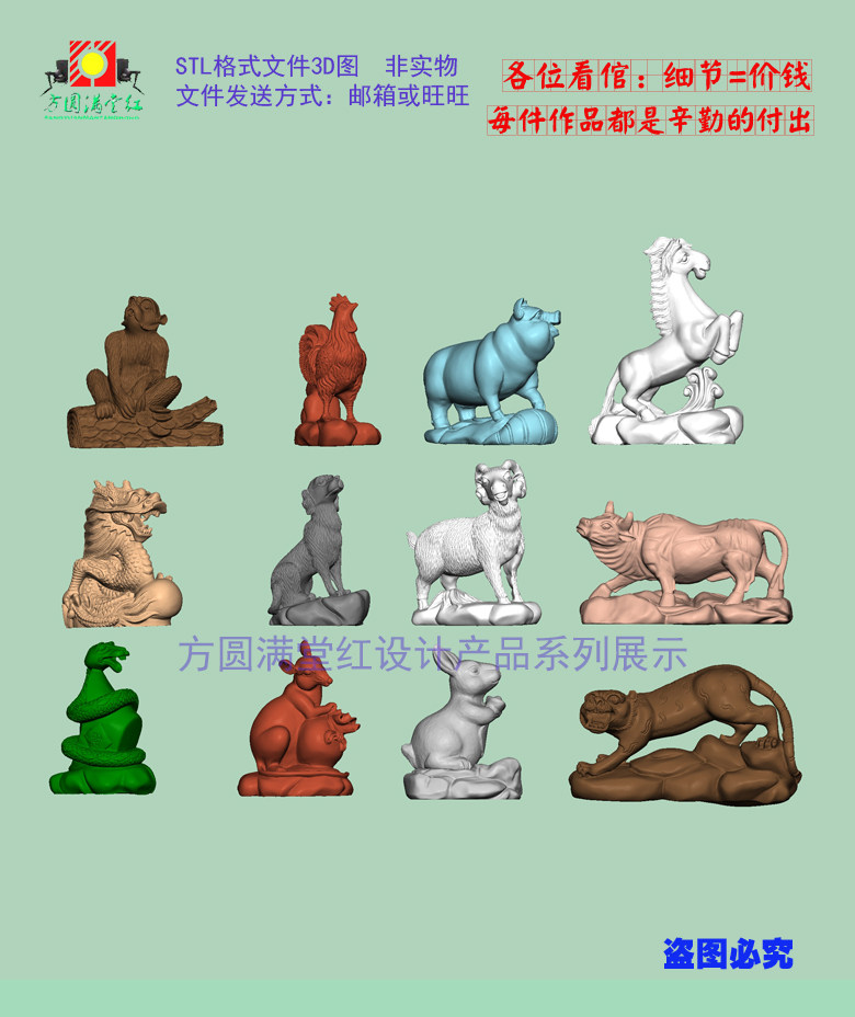 12生肖3D打印stl雕刻机四轴三维核雕木雕精雕圆雕虚拟加工文件