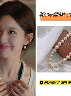 许我耀眼赵露思许妍同款法式复古施家水晶珍珠项链女高货版锁骨链