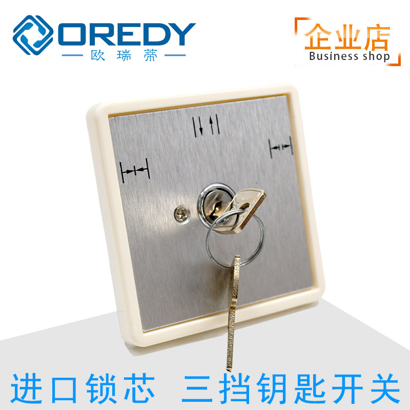 自动门三挡钥匙开关 控制器 感应门多项钥匙开关感应门程序开关