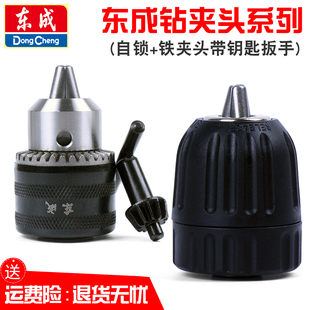 10A自锁手紧扳手式 东成手电钻钻夹头FF 10A 铁夹头钻夹头