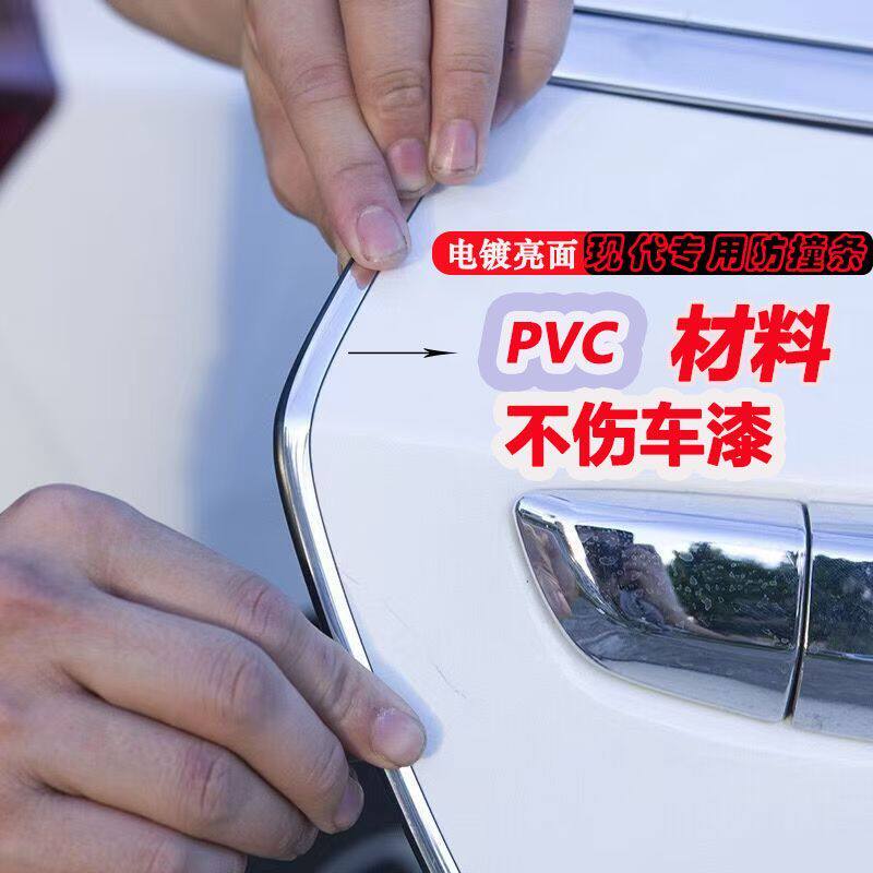 适用现代名图朗动伊兰特菲斯塔i防撞胶条/防刮条