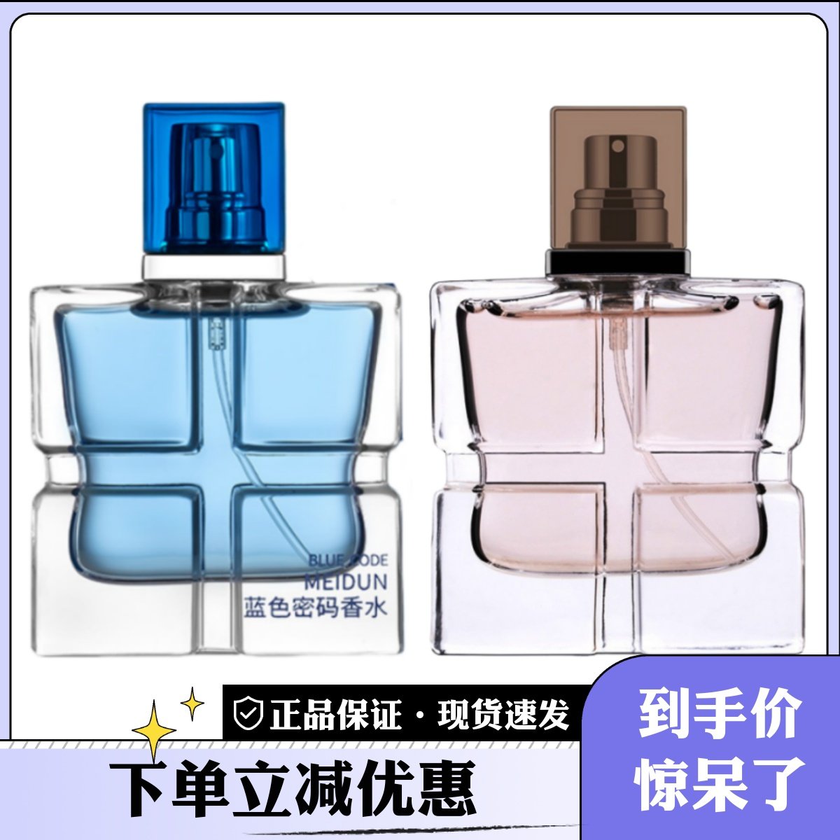 美顿蓝色密码香水黑色密码香水男女士中性持久淡香蔚蓝木质馥奇调