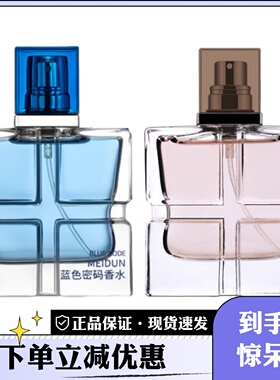 美顿蓝色密码香水黑色密码香水男女士中性持久淡香蔚蓝木质馥奇调
