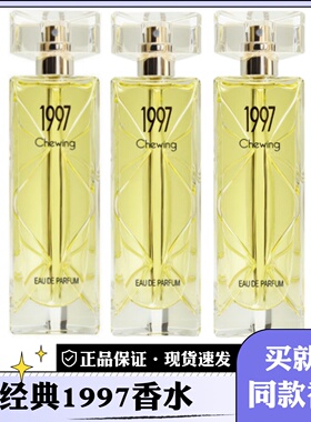 寻味贝丽丝1997香水女士淡香水老牌专柜正品持久清香自然花果香调