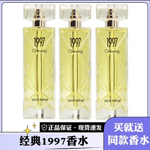寻味贝丽丝1997香水女士淡香水老牌专柜正品持久清香自然花果香调