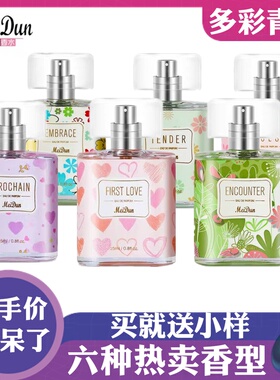 美顿多彩青春香水相遇香水女士持久淡香学生自然清新花果香味香水