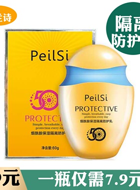 佩兰诗隔离防护乳烟酰胺防晒乳面部防紫外线清爽不油腻SPF50超 强