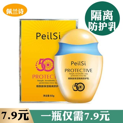 隔离烟酰胺不油腻超强防护乳