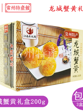 常州特产龙城蟹黄芝麻糖礼盒小吃江南脆饼乾隆酥东坡酥糕点心零食