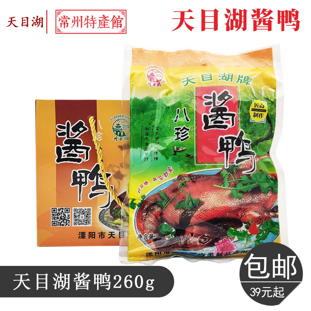 酱鸭八珍酱鸭常州溧阳天目湖特产熟鸭肉卤酱小吃风味鸭特产礼盒