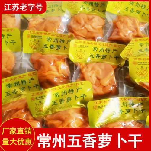 正宗常州特产五香萝卜干农家手工下饭咸菜酱菜泡菜5斤装包邮玉蝶