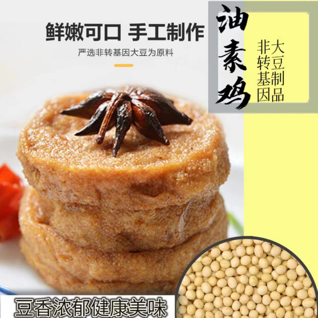 津精乐【顺丰包邮】常州特产油素鸡片素鸡豆制品手工豆腐直接卤煮