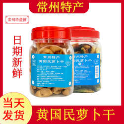常州黄国民萝卜干五香甜/辣青皮萝卜干常州特产560克新萝卜红现货