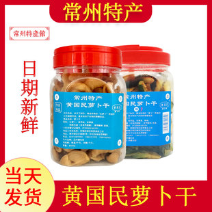 常州黄国民萝卜干五香甜 辣青皮萝卜干常州特产560克新萝卜红现货