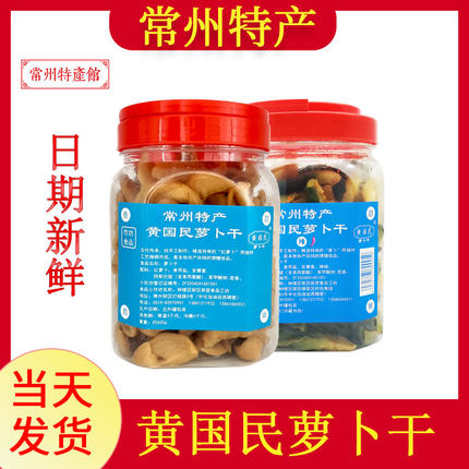 常州黄国民萝卜干五香甜/辣青皮萝卜干常州特产560克新萝卜红现货