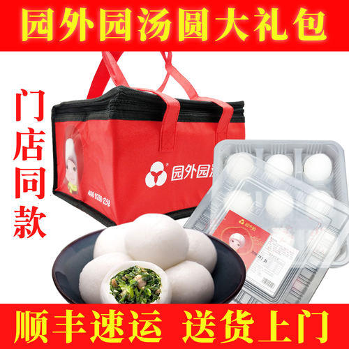 常州园外园荠菜鲜肉萝卜芝麻汤圆