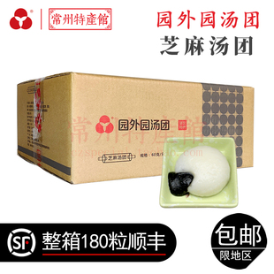 宵常州园外园大汤团整箱 芝麻汤圆大汤团黑芝麻酥汤圆黑洋酥汤圆元