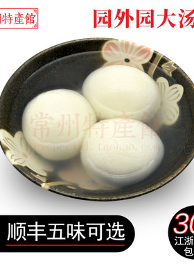 冬季美食常州园外汤团荠菜