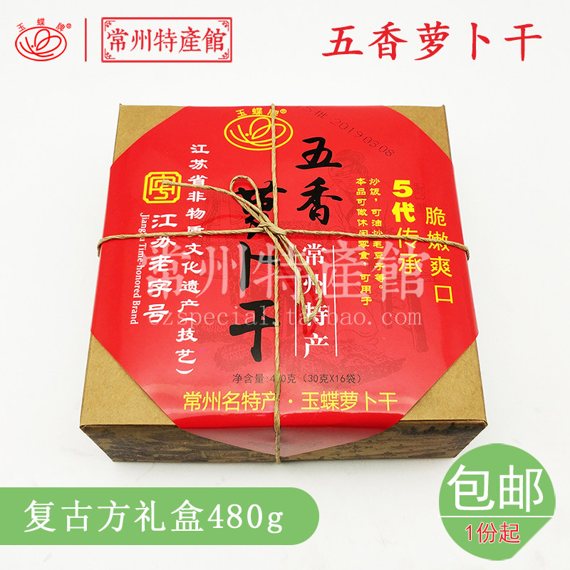 常州萝卜干玉蝶老字号非遗技艺图片