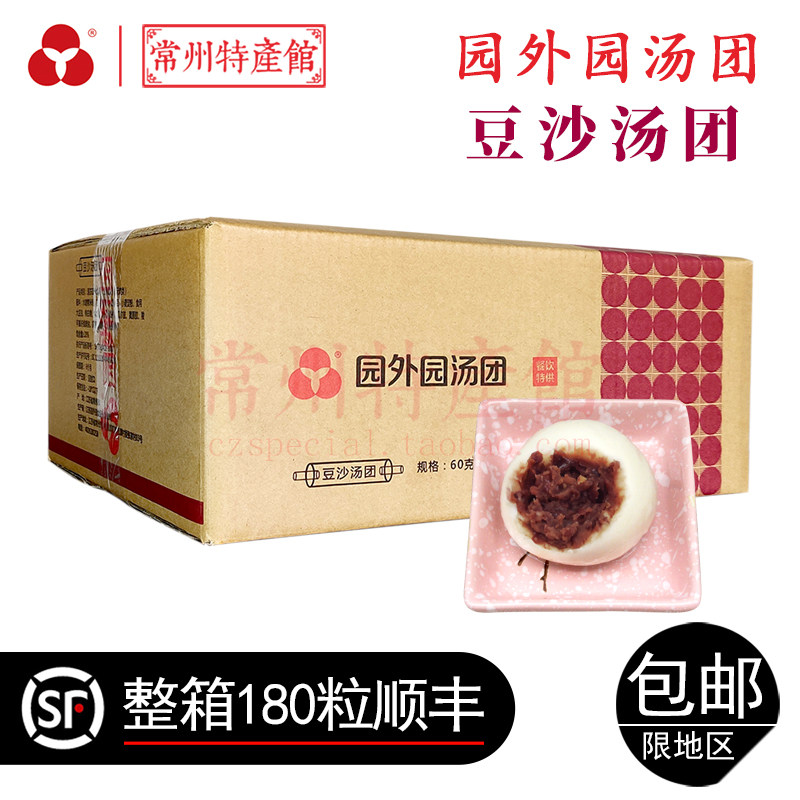 豆沙汤团汤红豆沙汤圆红小豆元宵大汤圆大汤团常州园外园豆沙整箱