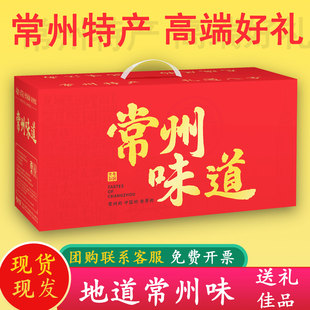 常州特产溧阳天目湖集锦礼盒风鹅白鱼风鸡乌米饭手剥烤笋扎肝麻糕