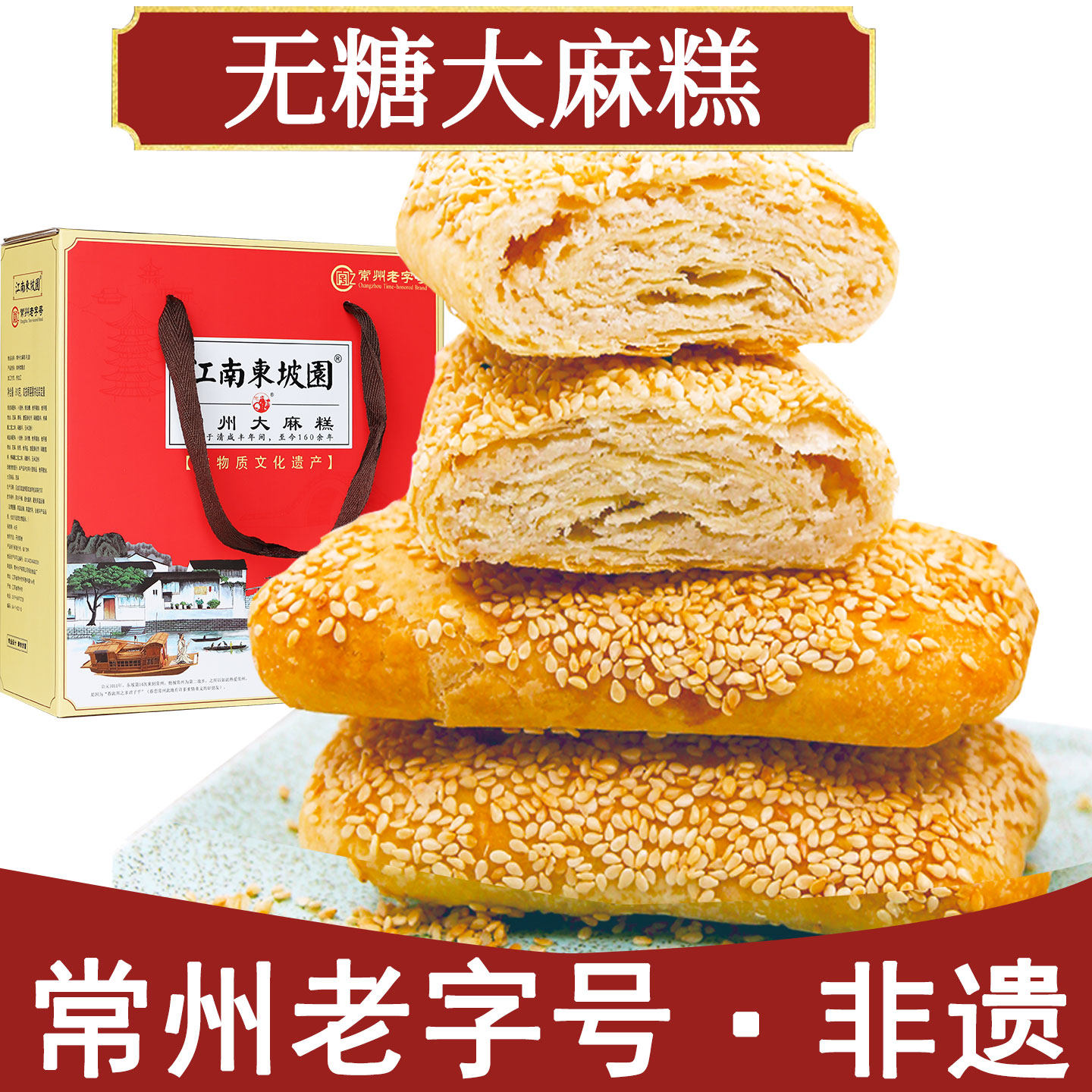 无糖大麻糕常州老字号非遗传统手工糖尿老年人早餐下午茶零食糖友