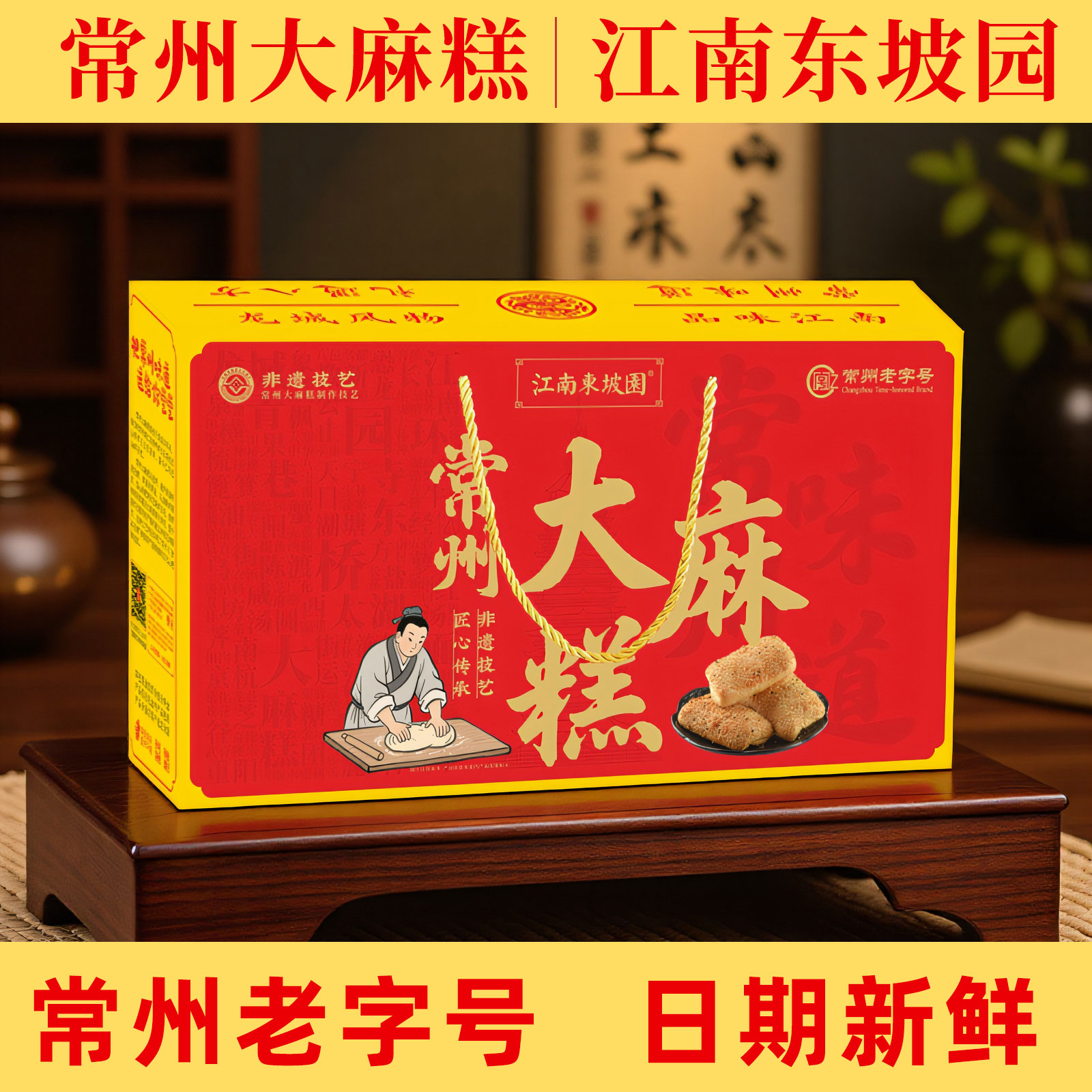 常州大麻糕常州特产独立包装礼盒图片