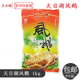 风鹅咸鹅天目湖风鹅溧阳咸鹅腊鹅盐水鹅卤鹅非茅山老鹅1kg包邮