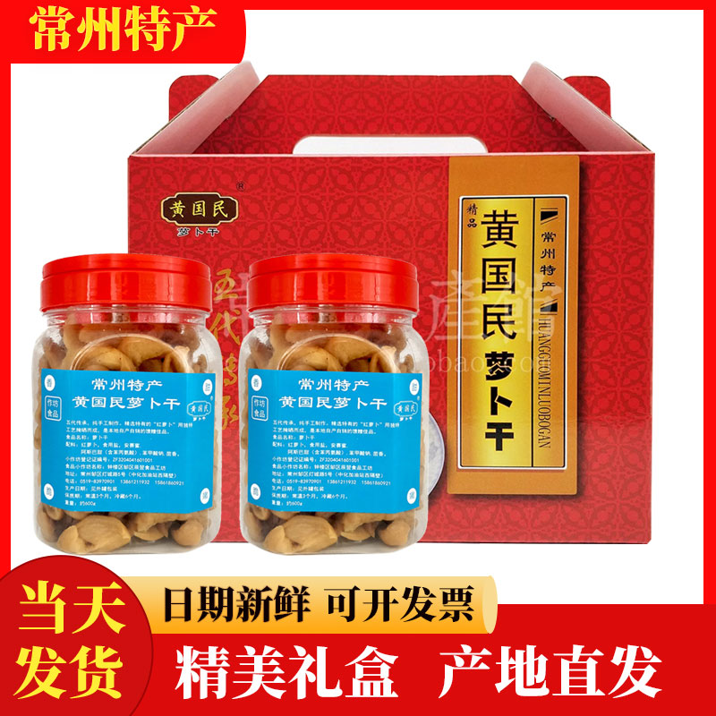 常州萝卜干礼盒正宗黄国民图片