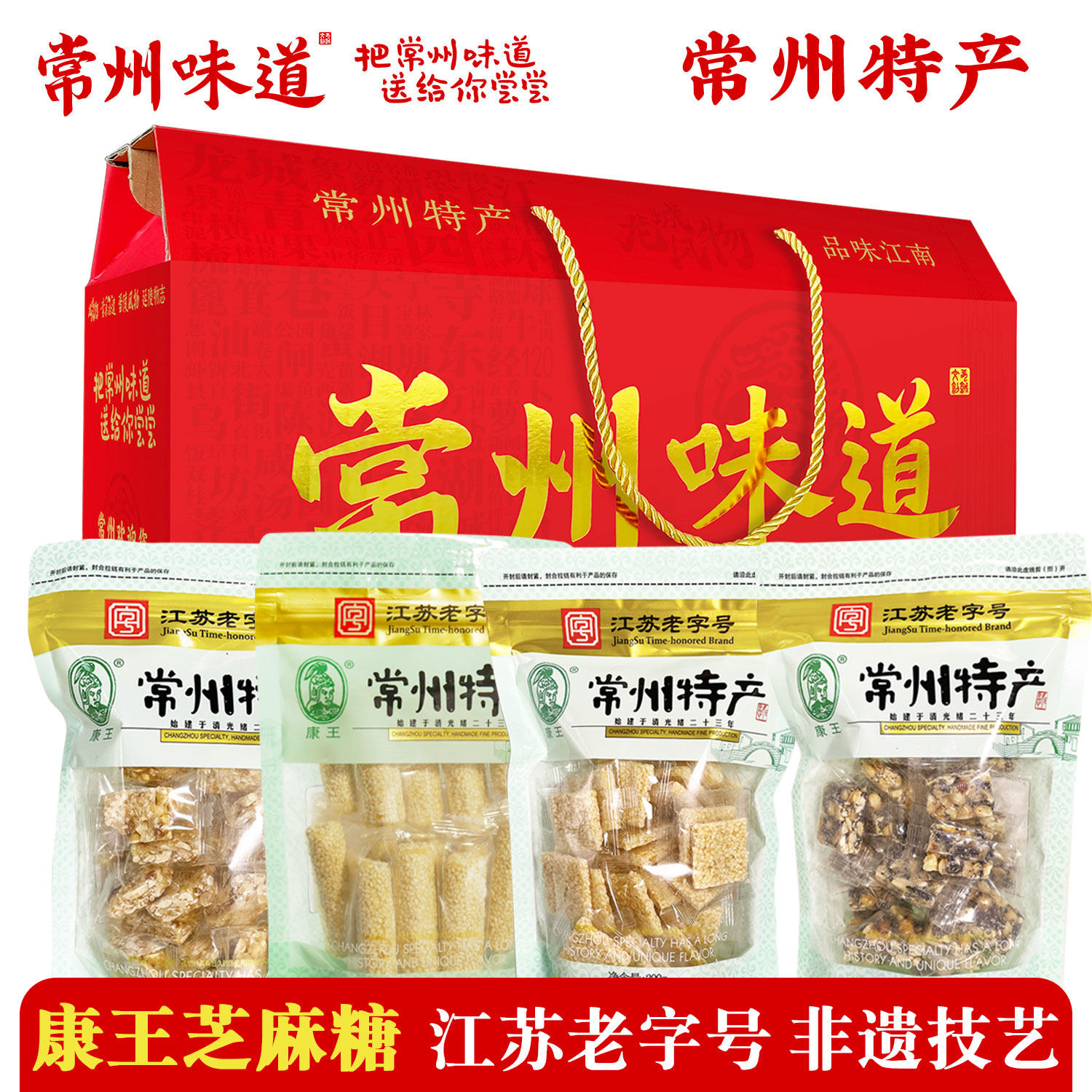 常州特产康王芝麻麦芽糖酥糖酥片满口香福非遗技艺老字号传统食品