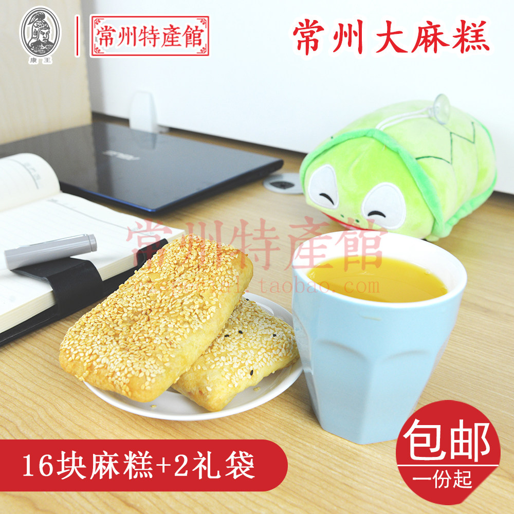 常州麻糕正宗常州特产传统下午茶点心零食方便早晚饭芝麻馅饼包邮