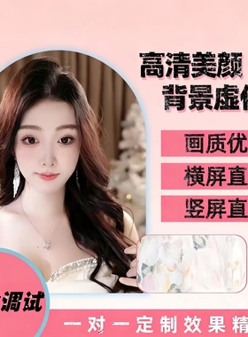 主播美颜调试yy抖音视频号佳能索尼相机手机精调专业调试定制效果