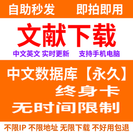 中英文文献检索医学数据库知VIP会员万维方普永久论文下载sci账号