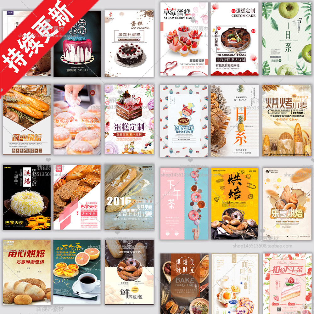 烘培甜品蛋糕店psd宣传dm单海报素材模板提拉米苏面包广告设计ps