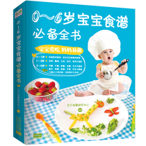 [营养早餐必备]《0-6岁宝宝食谱必备全书》