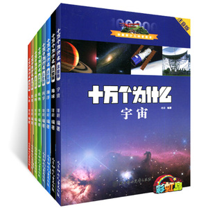 全8本注音十万个为什么全套正版小学版百科全书可怕的科学恐龙书儿童百问百答6-12岁世界未解之谜一二三年级幼儿版正版7-12岁读物