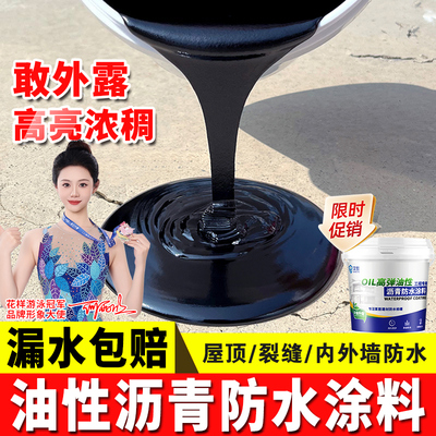 油性防水涂料屋顶外墙裂缝防水专用胶免熬沥青防水油膏堵漏灌缝胶
