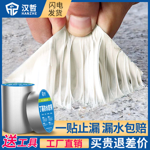 汉哲济南丁基防水胶带