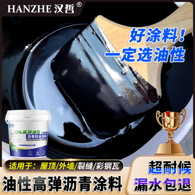 油性防水涂料屋顶外墙裂缝防水专用胶免熬沥青防水油膏堵漏灌缝胶