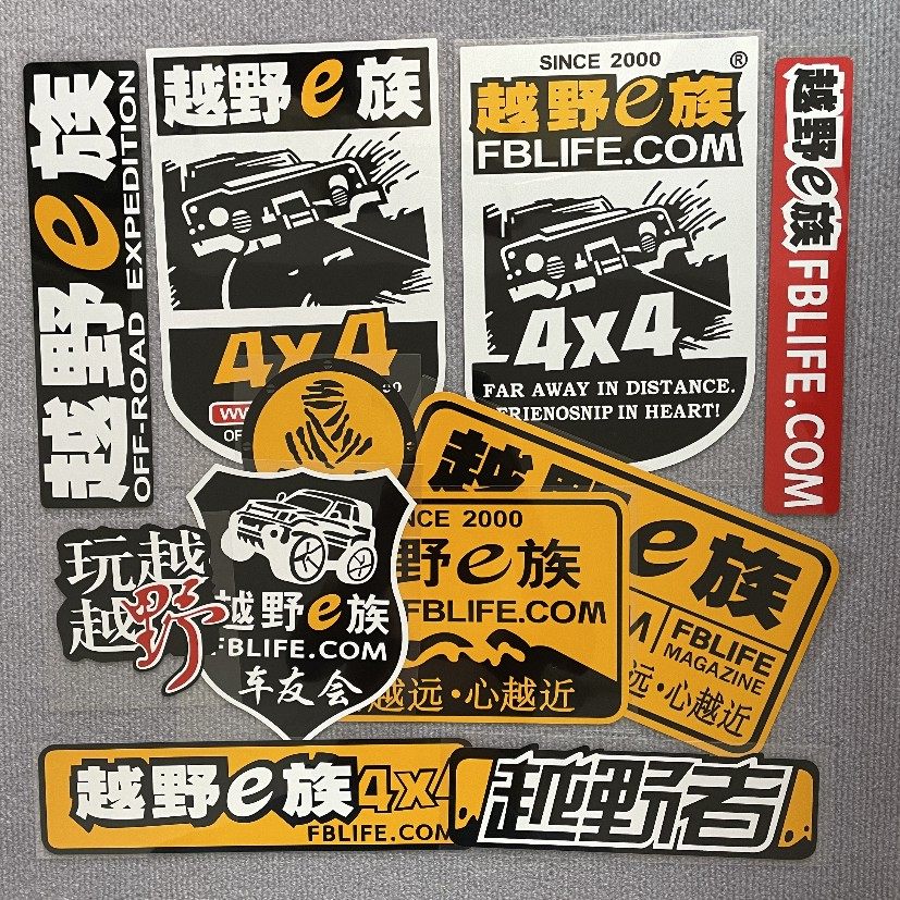 越野e族反光装饰定做创意车贴纸