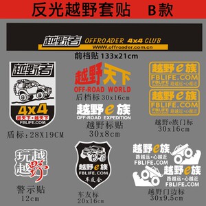 一族装饰创意定制反光车贴