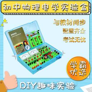 初三物理电学实验器材盒初中电路电学工具箱套装