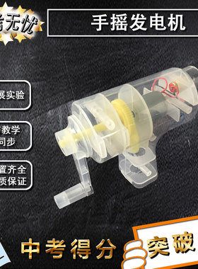 手摇发电机 电源型 物理学习 儿童益智玩具 电磁学仪器