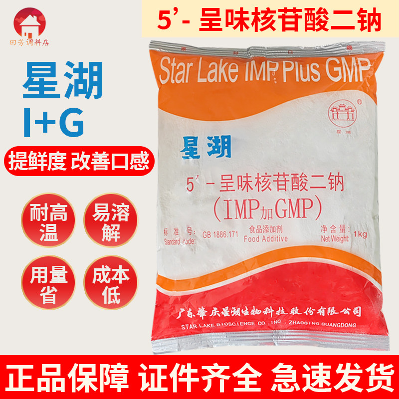 星湖I+G呈味核苷酸二钠鲜味素