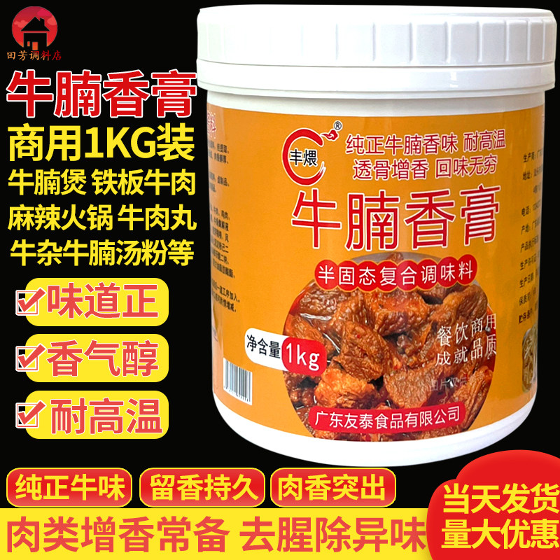 牛腩香膏商用浓香型透骨增香膏