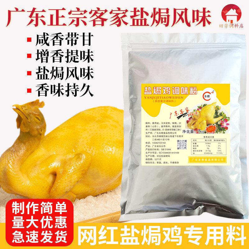 广东正宗客家盐焗鸡粉专用料商用盐焗卤水窑鸡熟食浓香型专用配料
